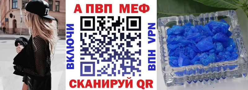 Купить где  Зеленокумск  APVP Соль 