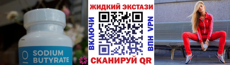 Бутират 99%  Купить где  Зеленокумск 